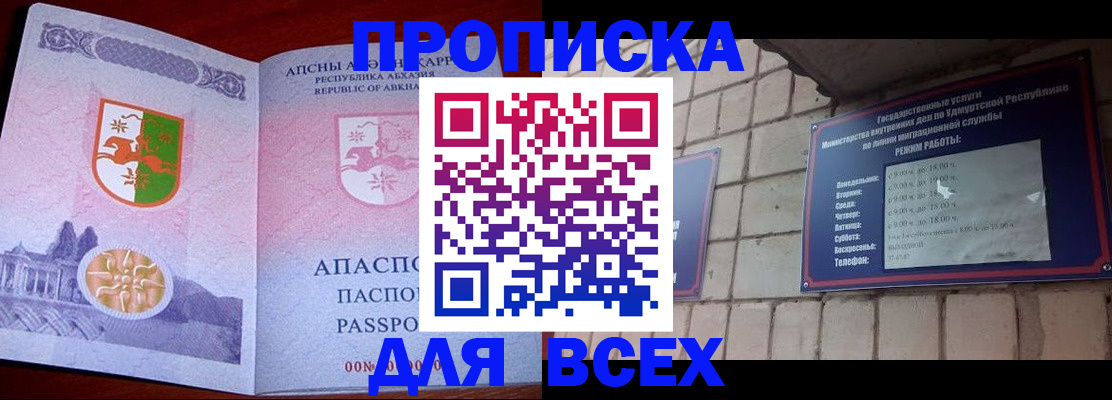 купить прописку в Свердловской области
