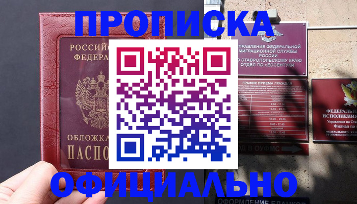 прописка ребенка в Свердловской области