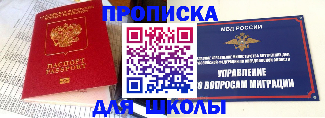 найти адрес прописки в Свердловской области