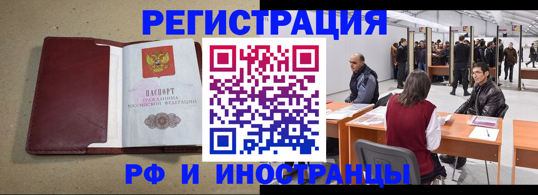 временная регистрация купить в Свердловской области